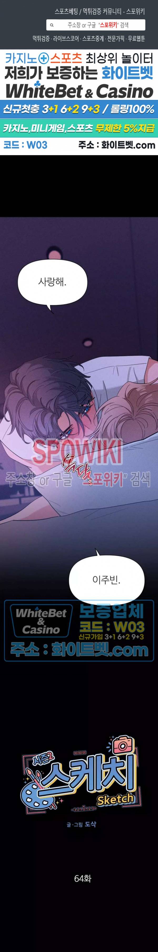 스케치 64화 1