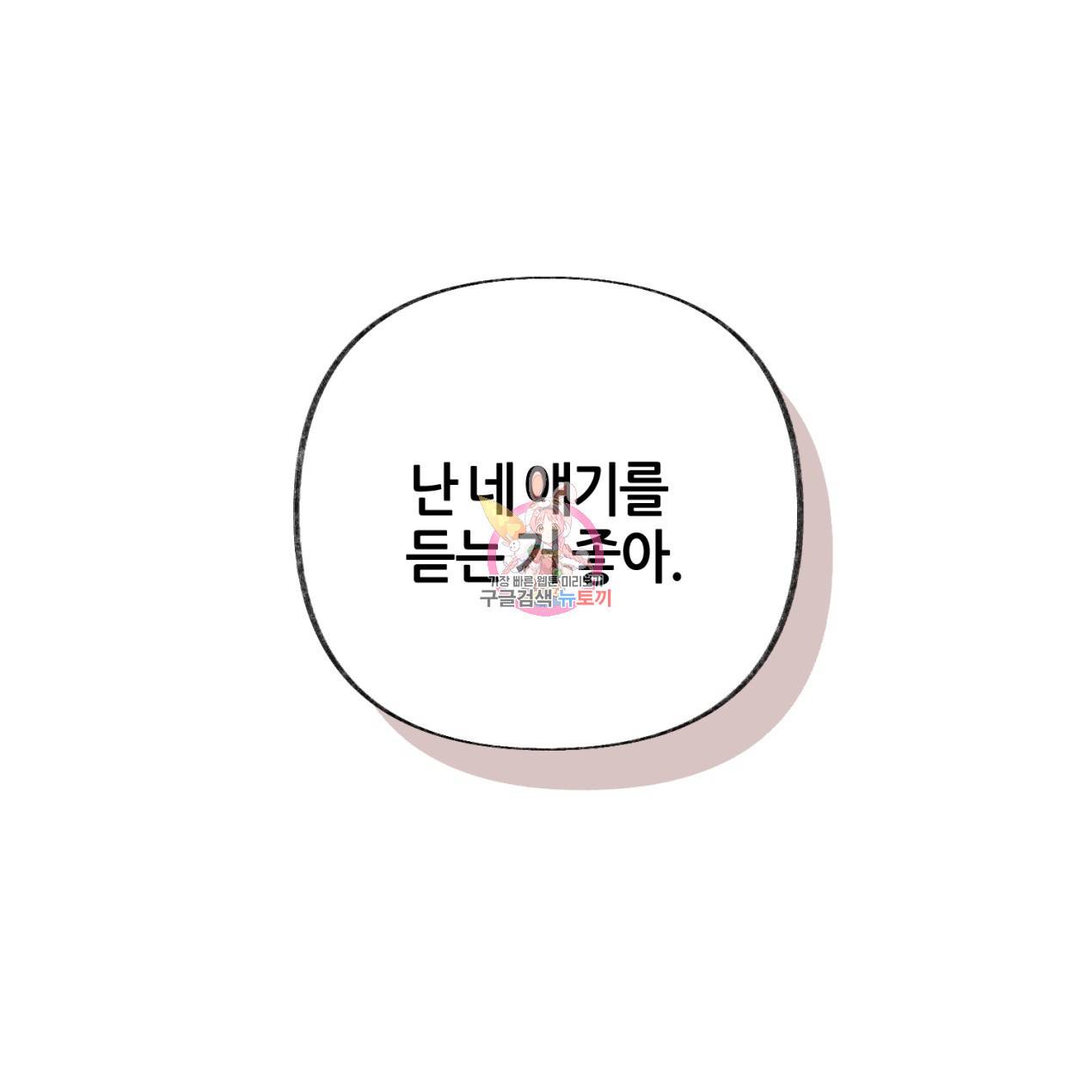 줄리엣, 여긴 캔자스가 아니야 48화 1
