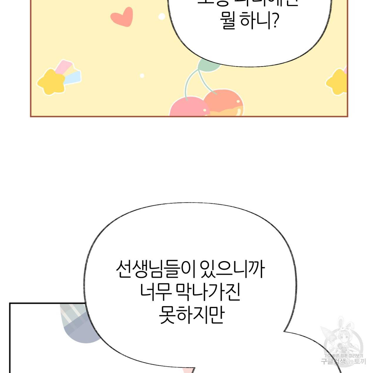 줄리엣, 여긴 캔자스가 아니야 48화 12
