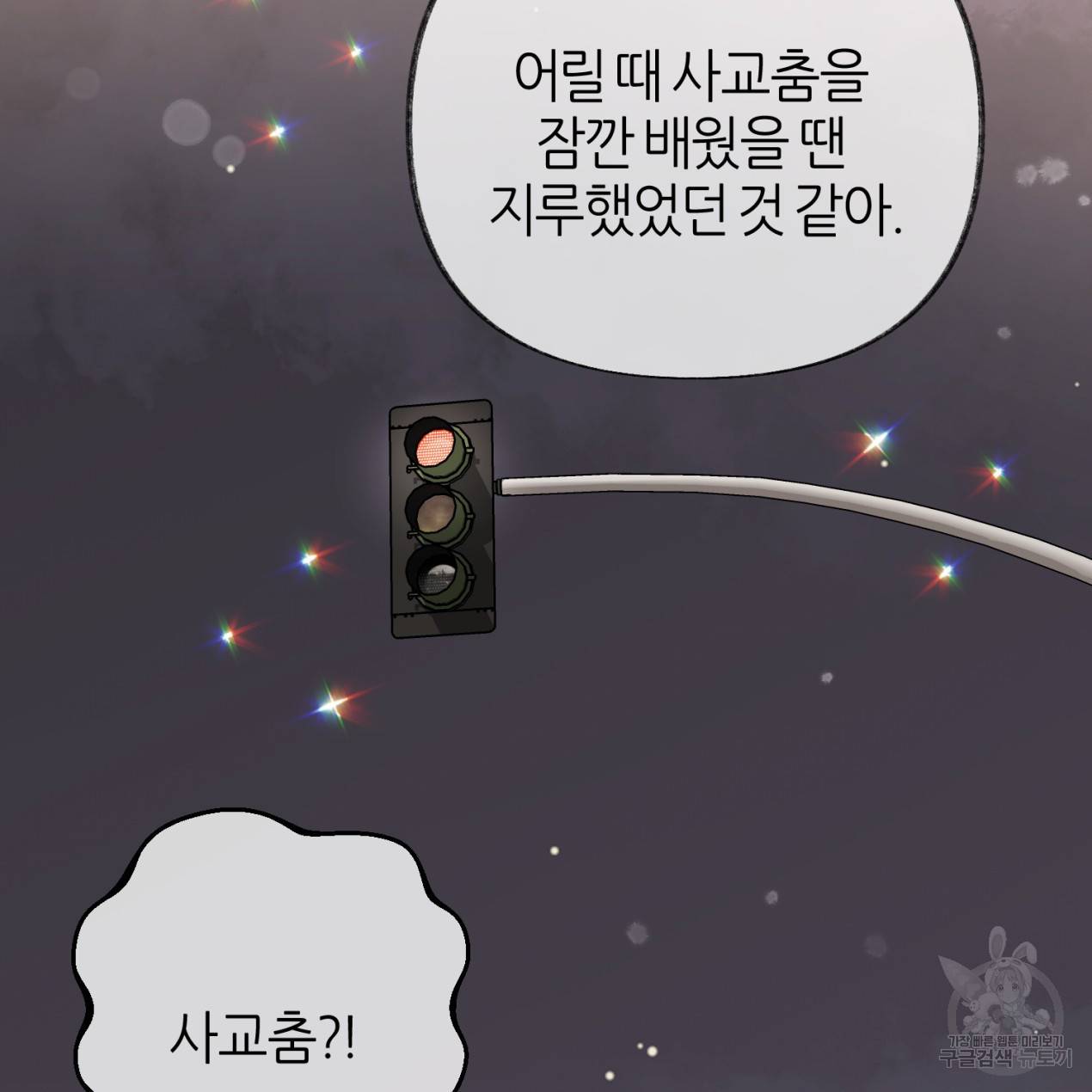줄리엣, 여긴 캔자스가 아니야 48화 17