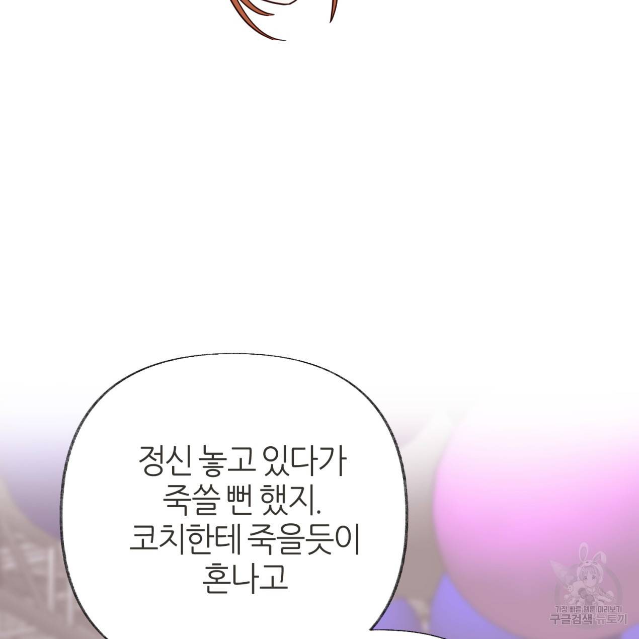 줄리엣, 여긴 캔자스가 아니야 48화 46
