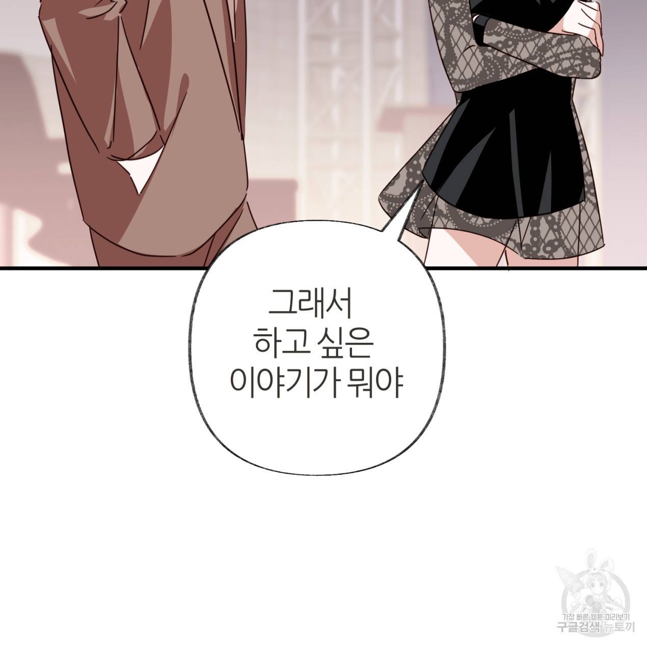 줄리엣, 여긴 캔자스가 아니야 48화 48