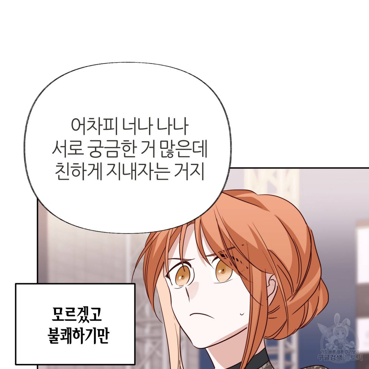 줄리엣, 여긴 캔자스가 아니야 48화 49