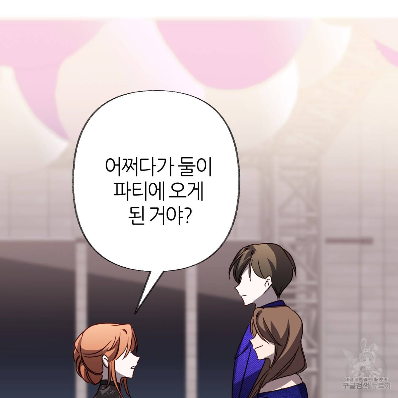 줄리엣, 여긴 캔자스가 아니야 48화 71