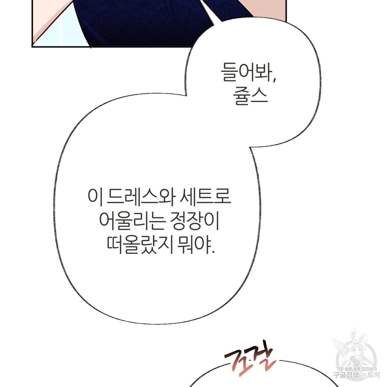줄리엣, 여긴 캔자스가 아니야 48화 74
