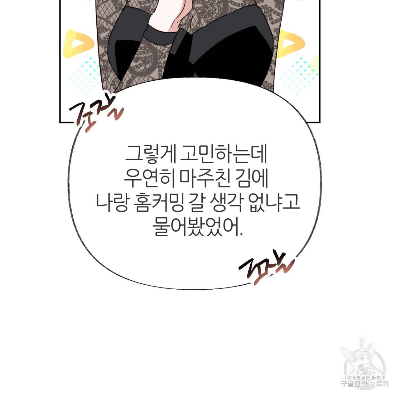 줄리엣, 여긴 캔자스가 아니야 48화 76