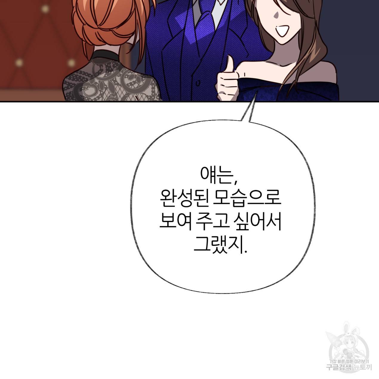 줄리엣, 여긴 캔자스가 아니야 48화 78