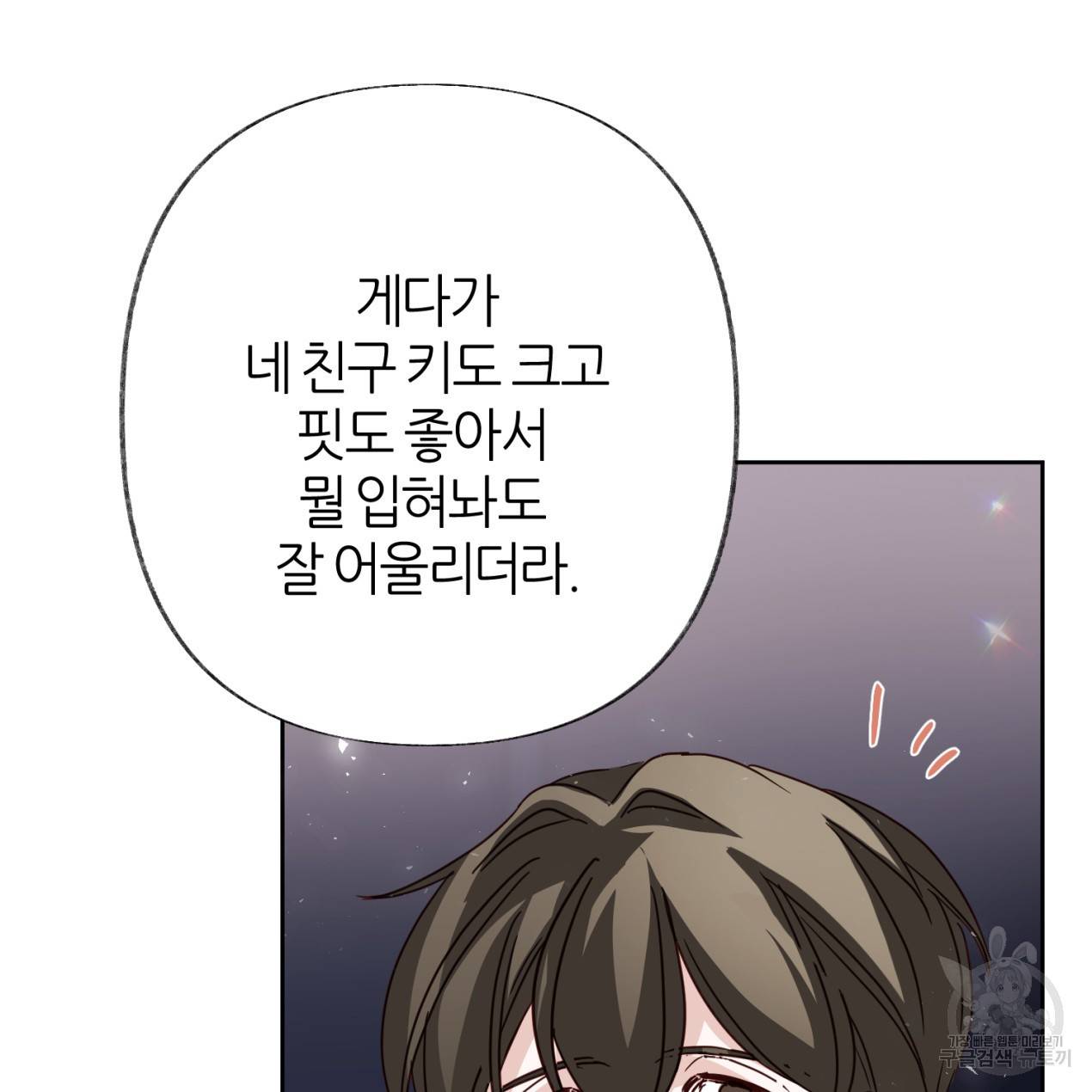 줄리엣, 여긴 캔자스가 아니야 48화 79