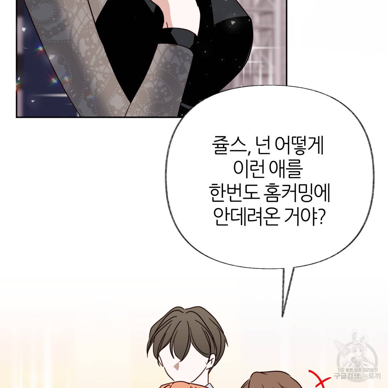 줄리엣, 여긴 캔자스가 아니야 48화 82