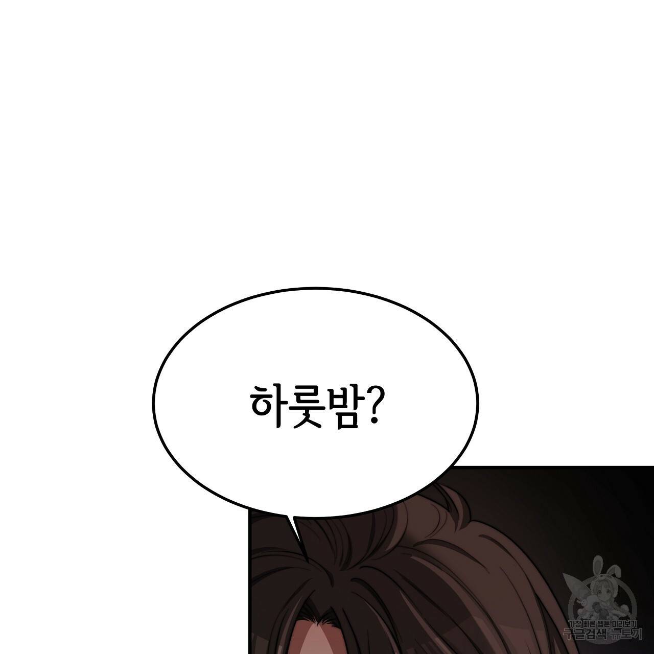 세 명이서 결혼생활 중입니다 54화 4
