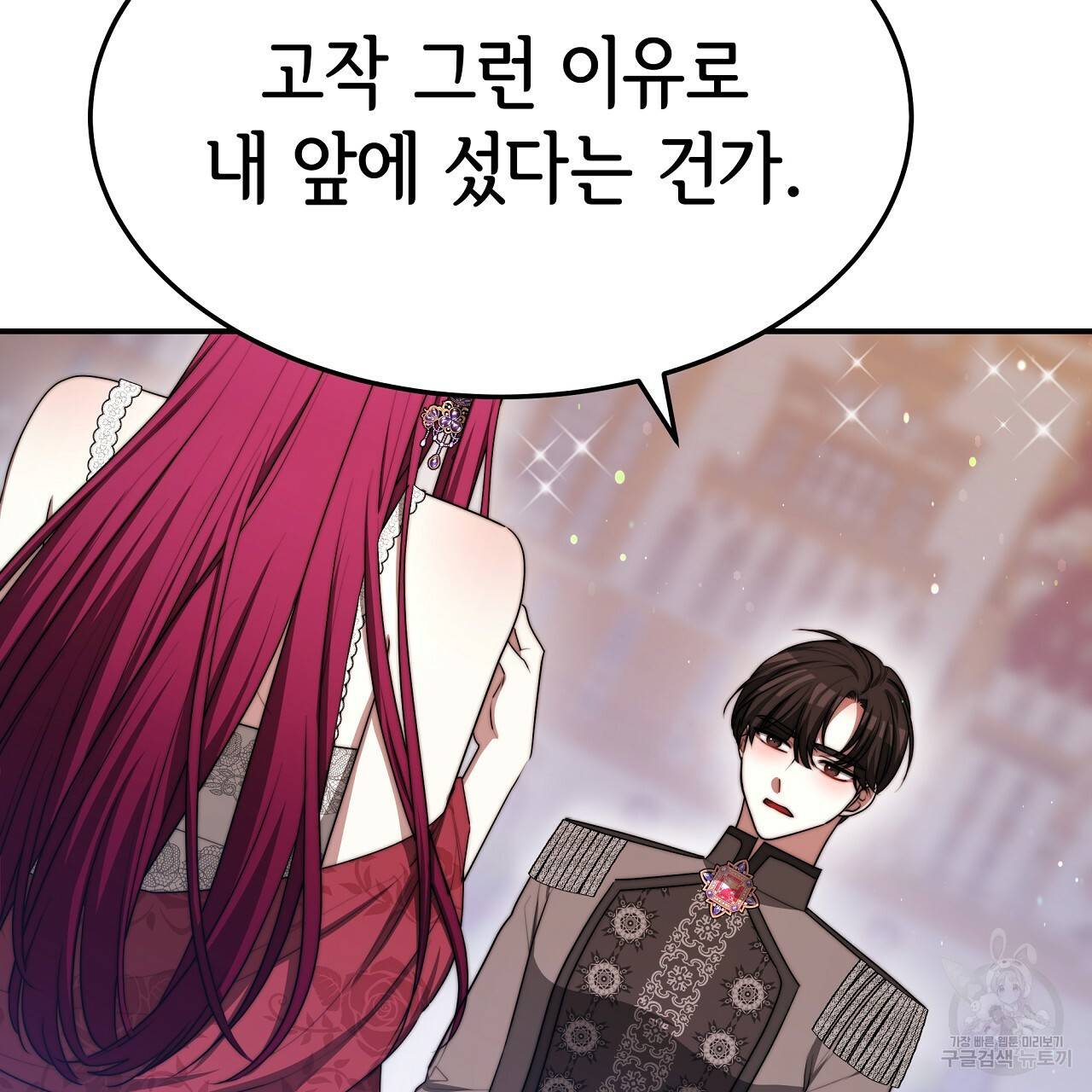 세 명이서 결혼생활 중입니다 54화 7