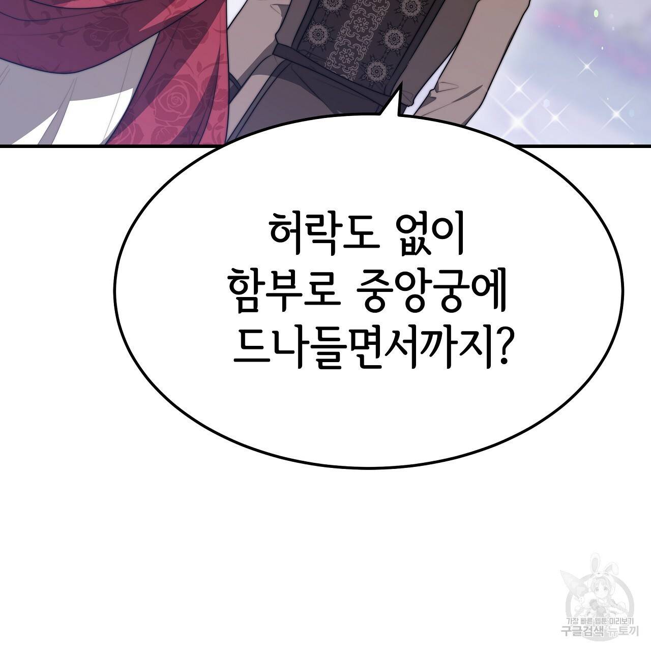 세 명이서 결혼생활 중입니다 54화 8
