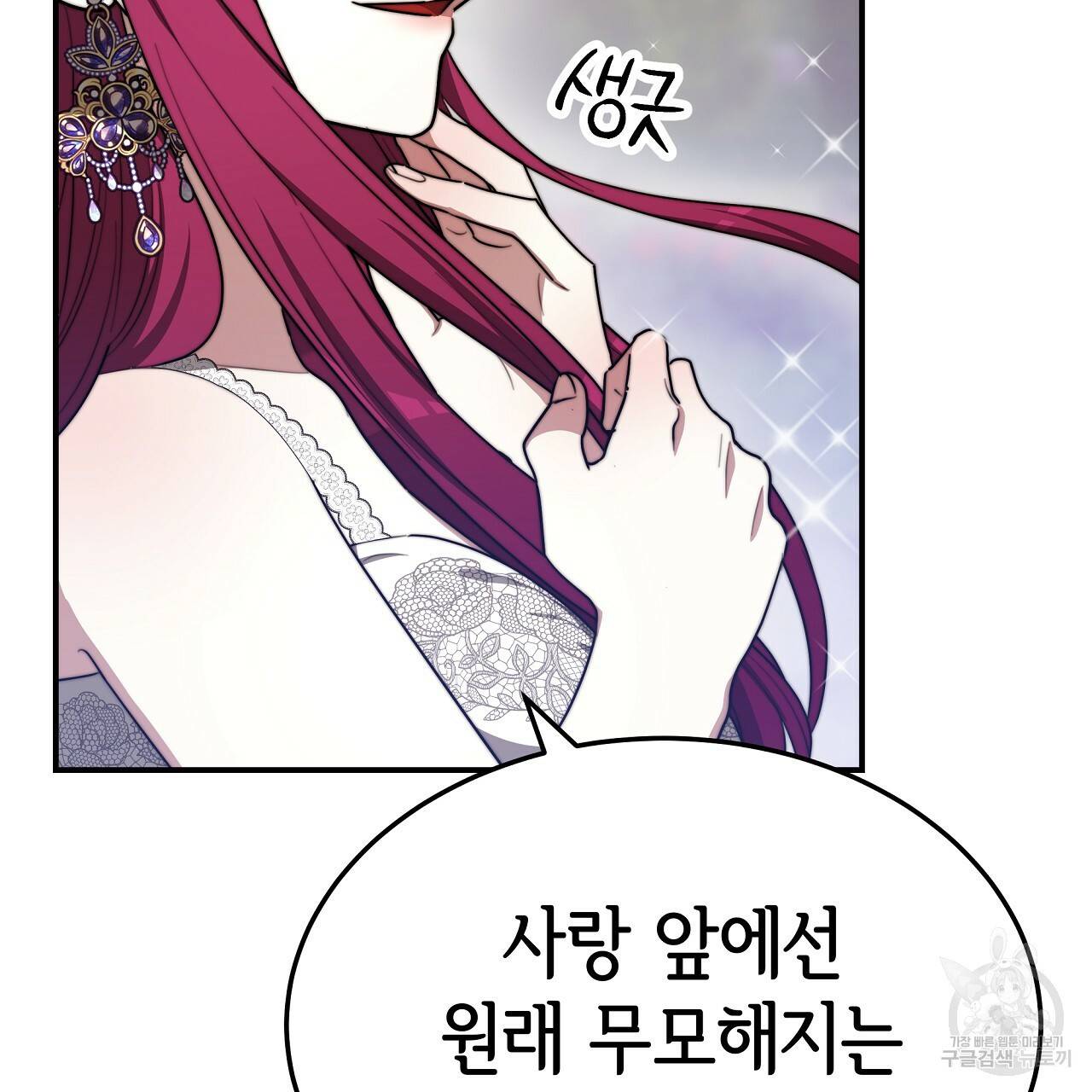 세 명이서 결혼생활 중입니다 54화 11