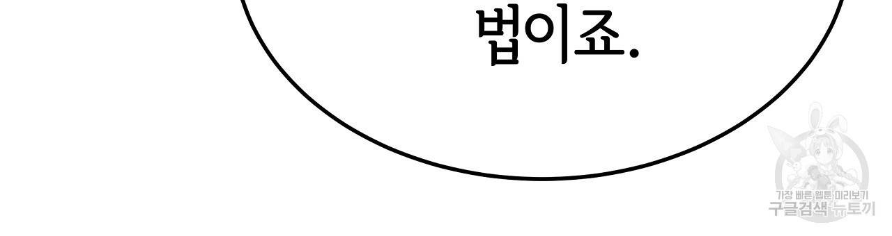 세 명이서 결혼생활 중입니다 54화 12