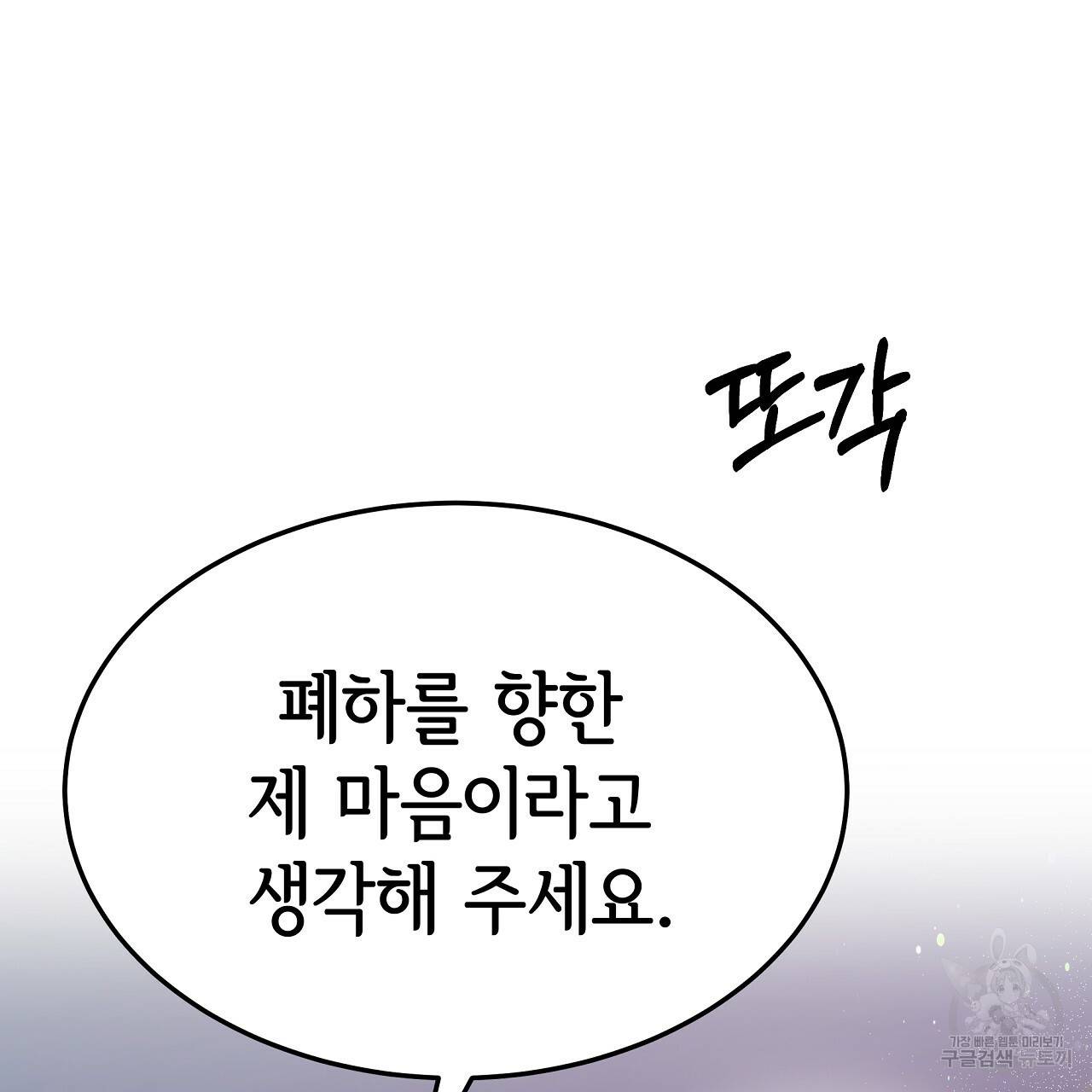 세 명이서 결혼생활 중입니다 54화 13