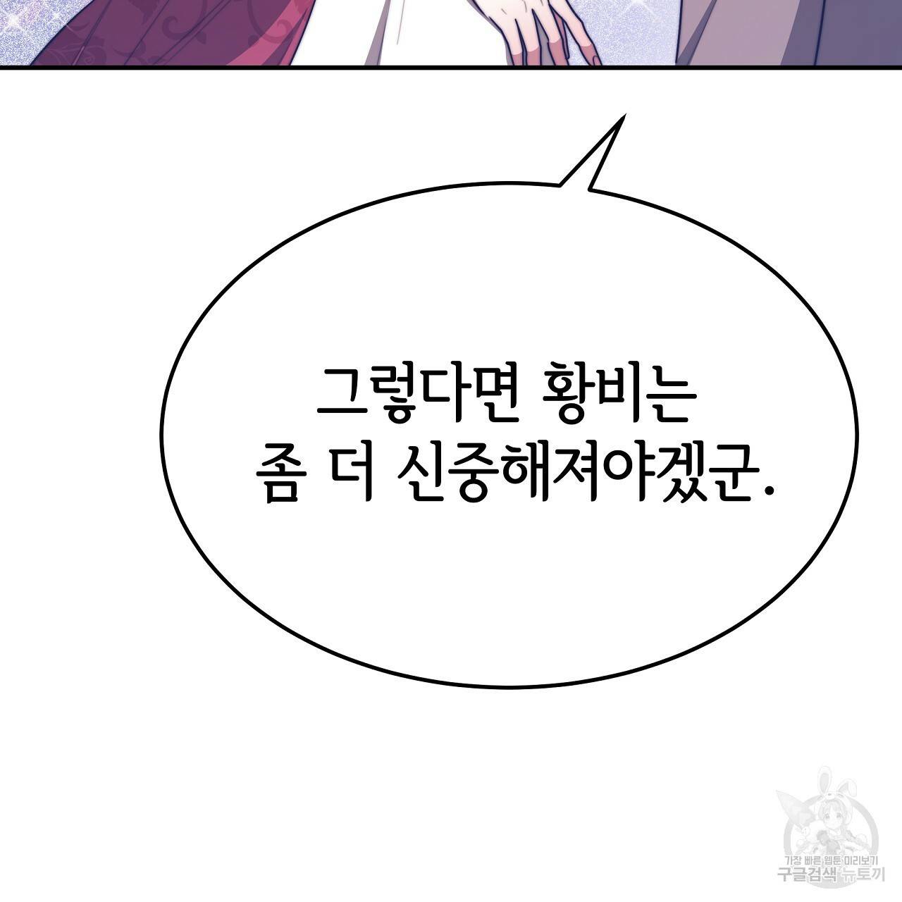 세 명이서 결혼생활 중입니다 54화 16