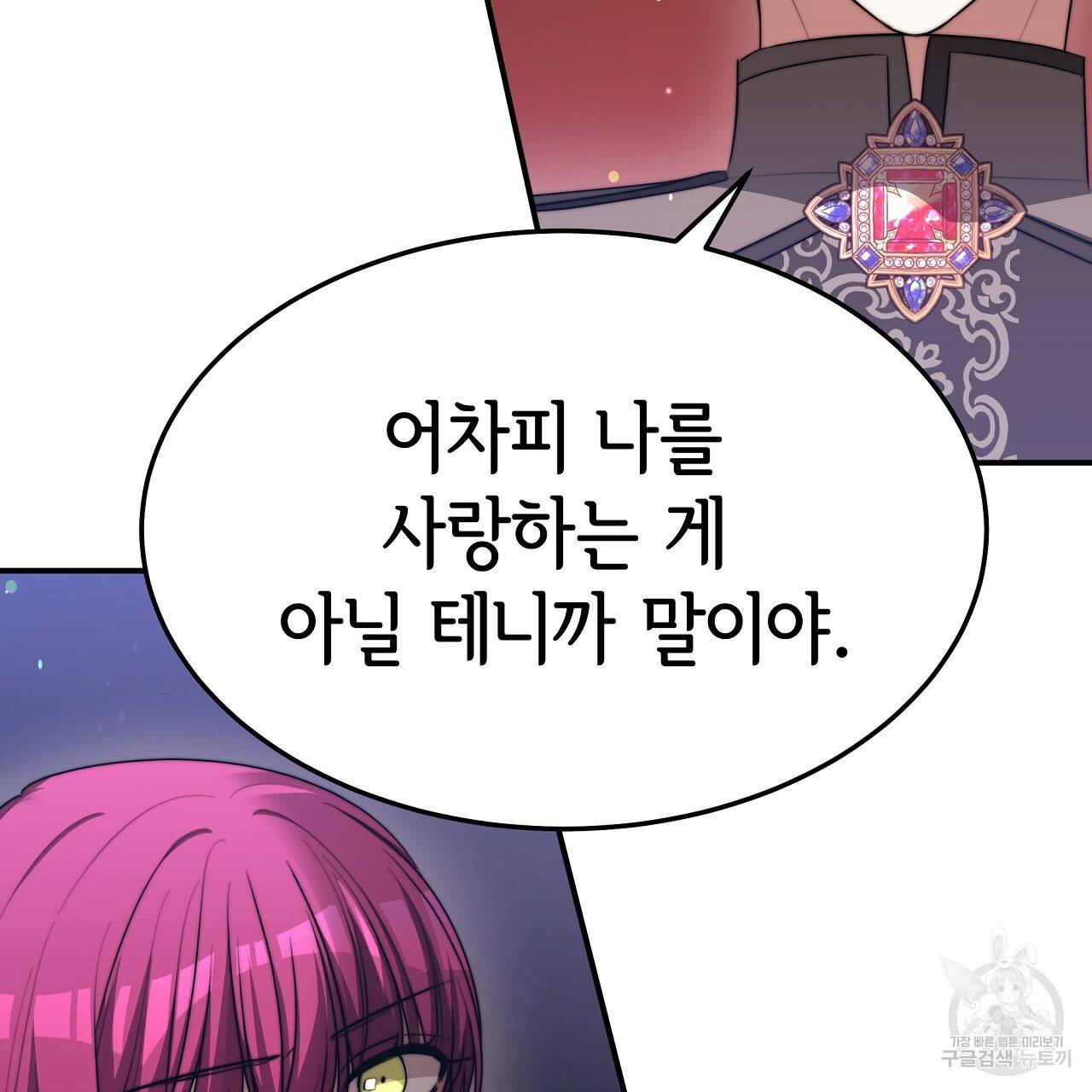세 명이서 결혼생활 중입니다 54화 19