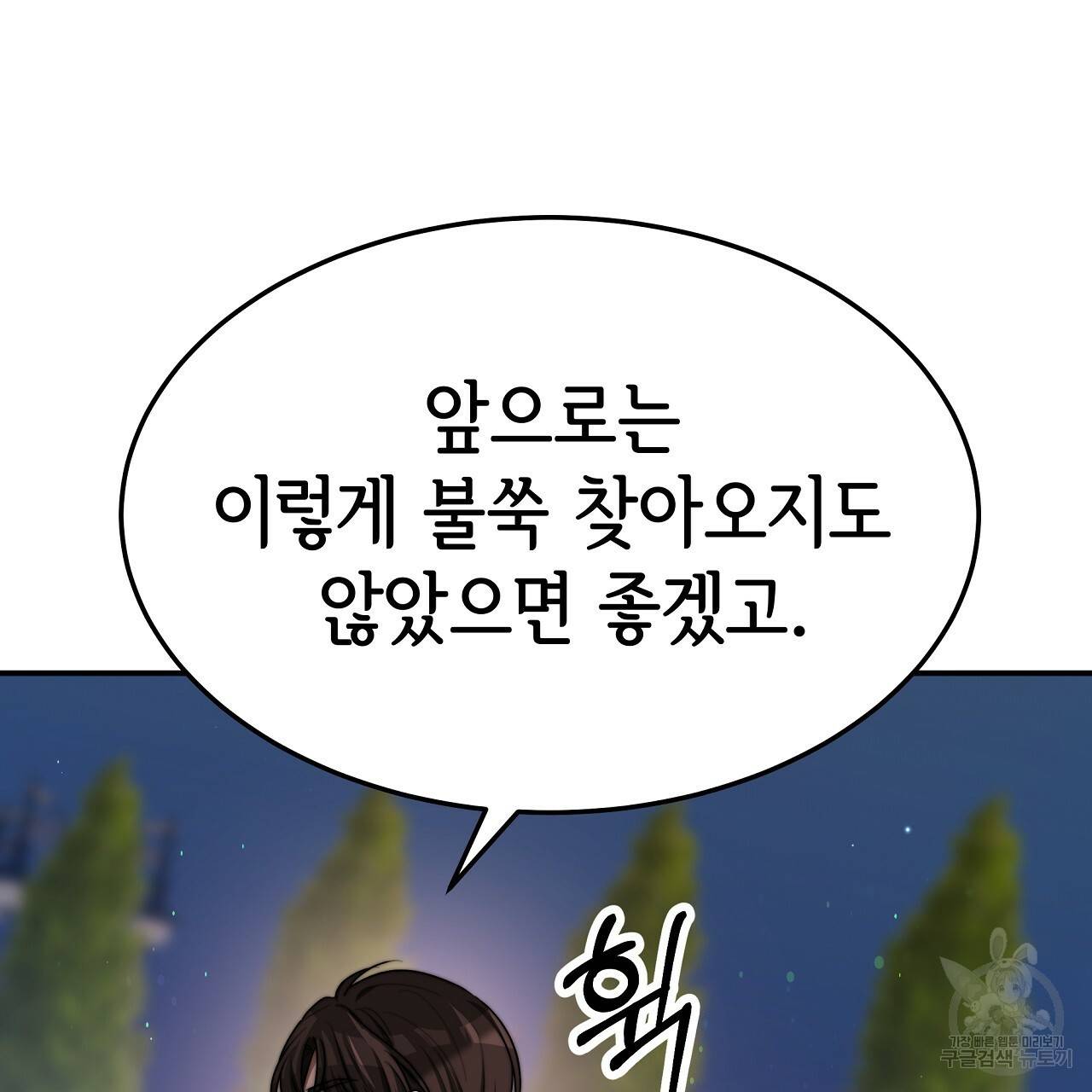 세 명이서 결혼생활 중입니다 54화 22