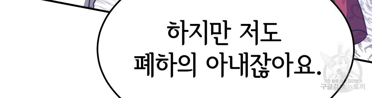 세 명이서 결혼생활 중입니다 54화 24