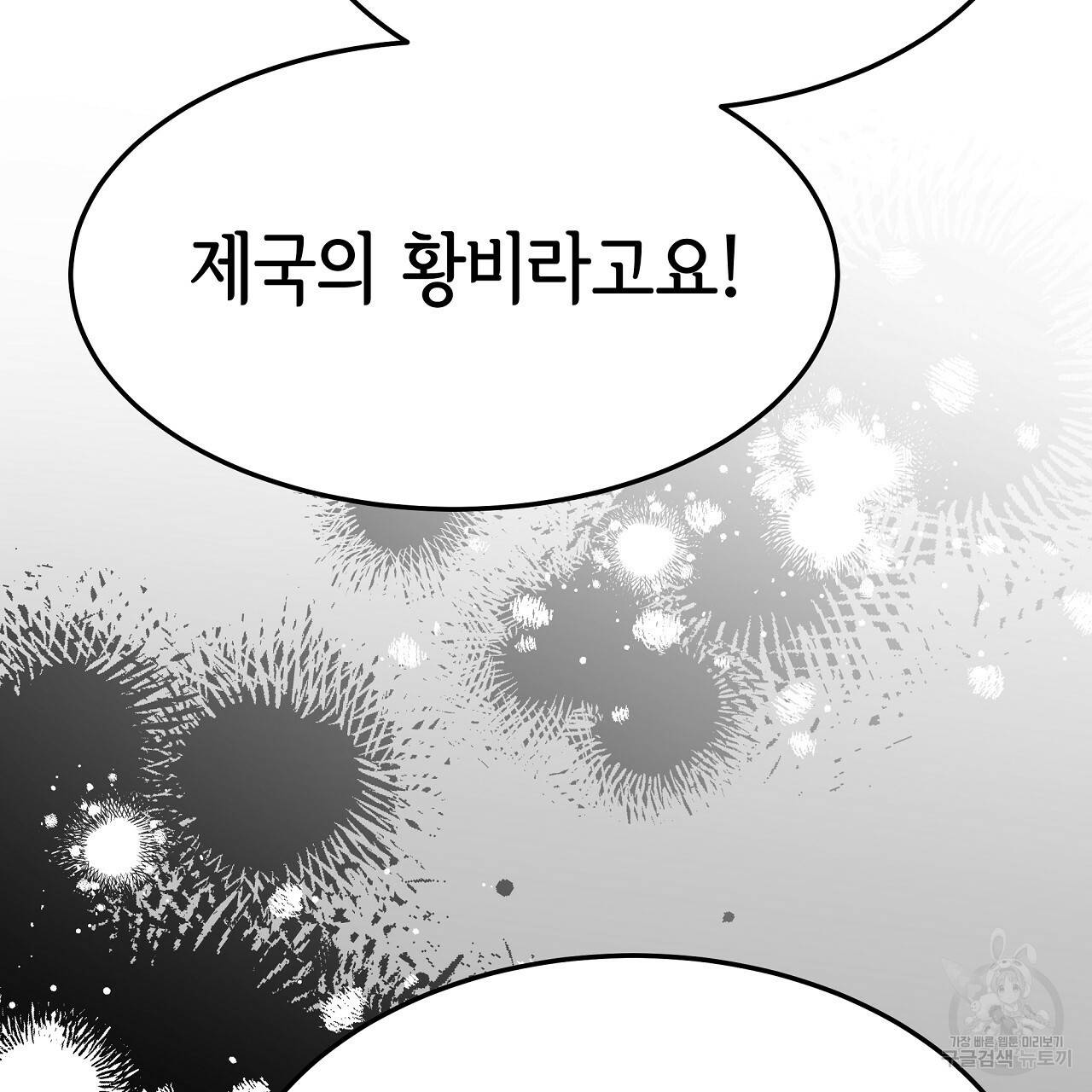 세 명이서 결혼생활 중입니다 54화 25