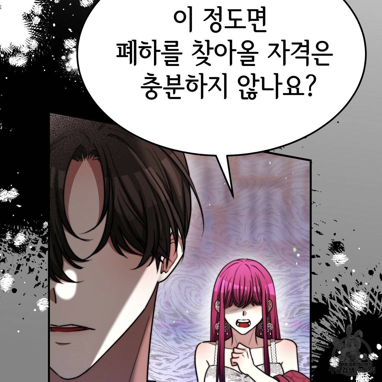 세 명이서 결혼생활 중입니다 54화 26