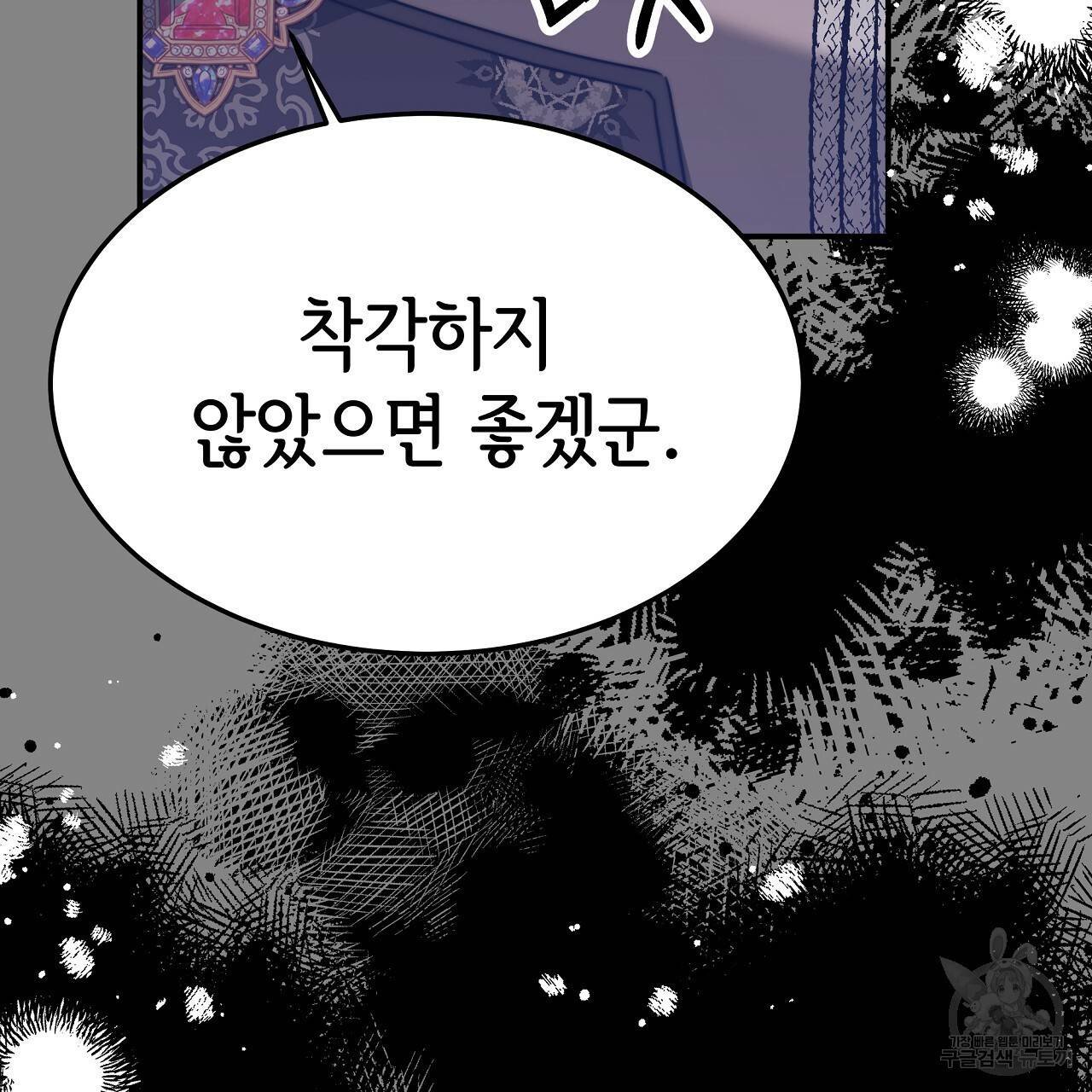 세 명이서 결혼생활 중입니다 54화 28