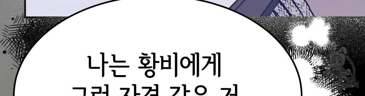 세 명이서 결혼생활 중입니다 54화 30