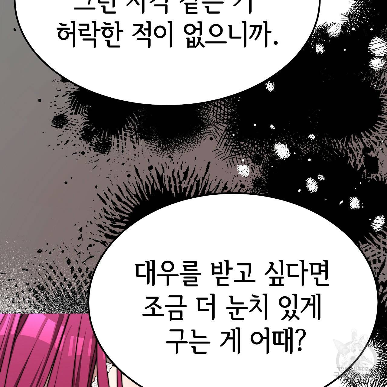 세 명이서 결혼생활 중입니다 54화 31