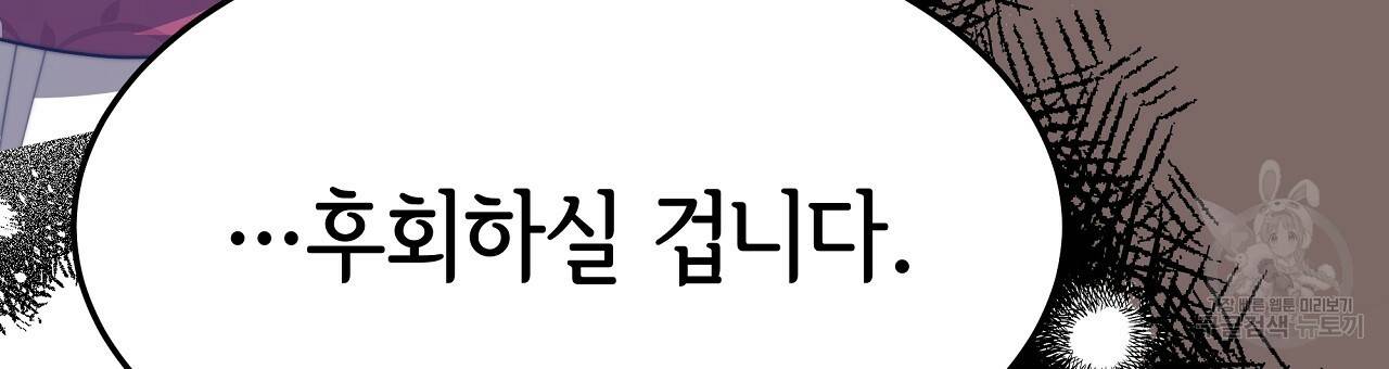 세 명이서 결혼생활 중입니다 54화 33