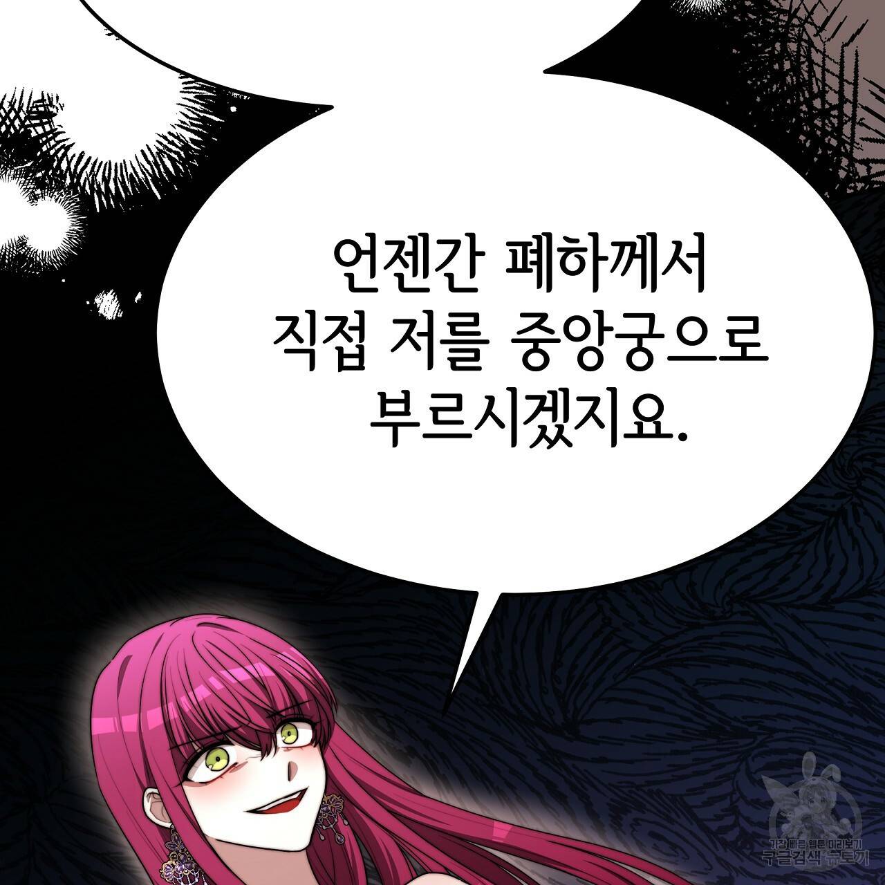 세 명이서 결혼생활 중입니다 54화 34