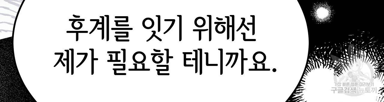 세 명이서 결혼생활 중입니다 54화 36
