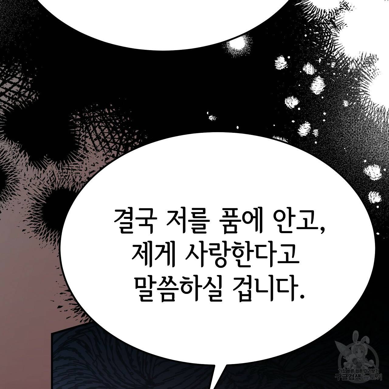 세 명이서 결혼생활 중입니다 54화 37