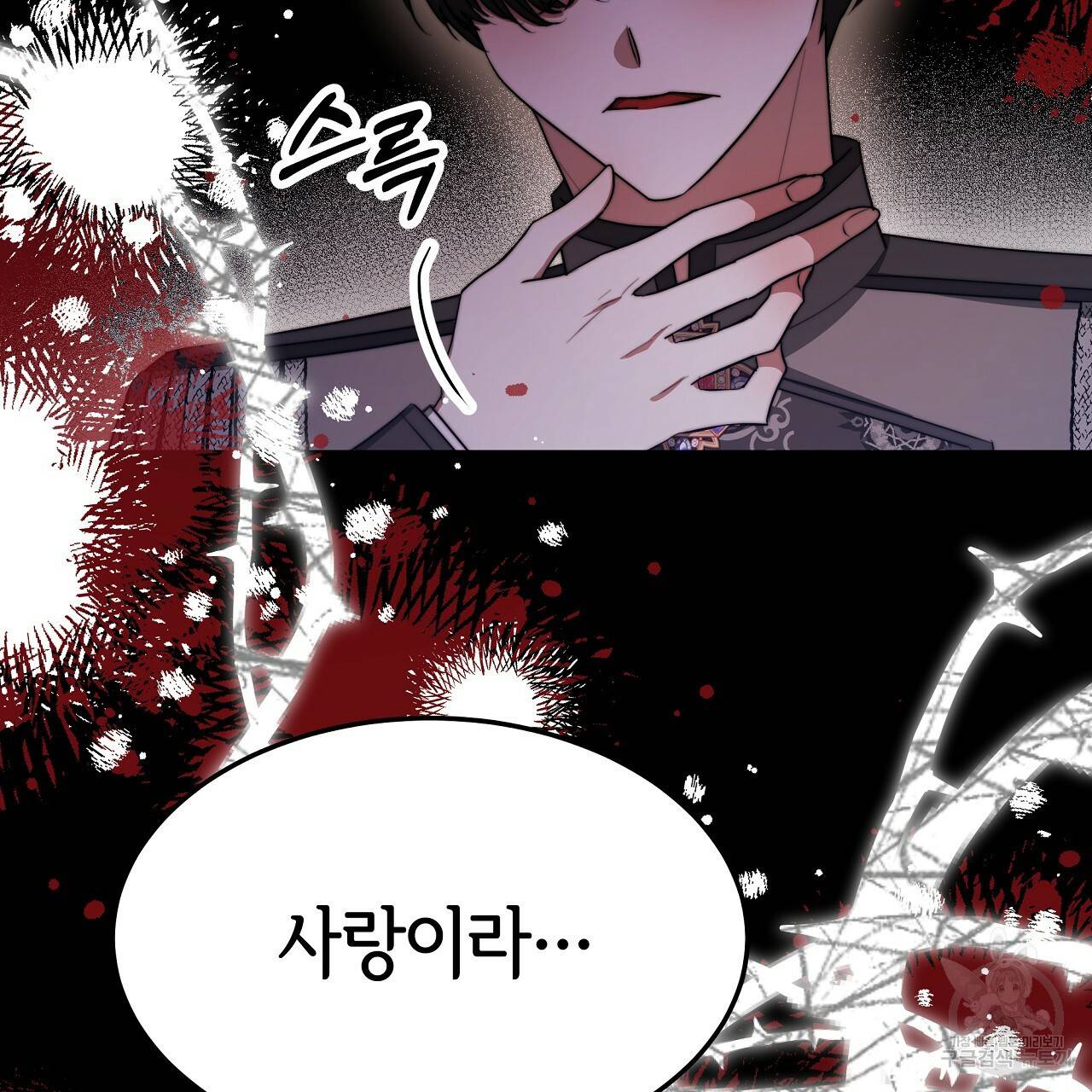 세 명이서 결혼생활 중입니다 54화 41