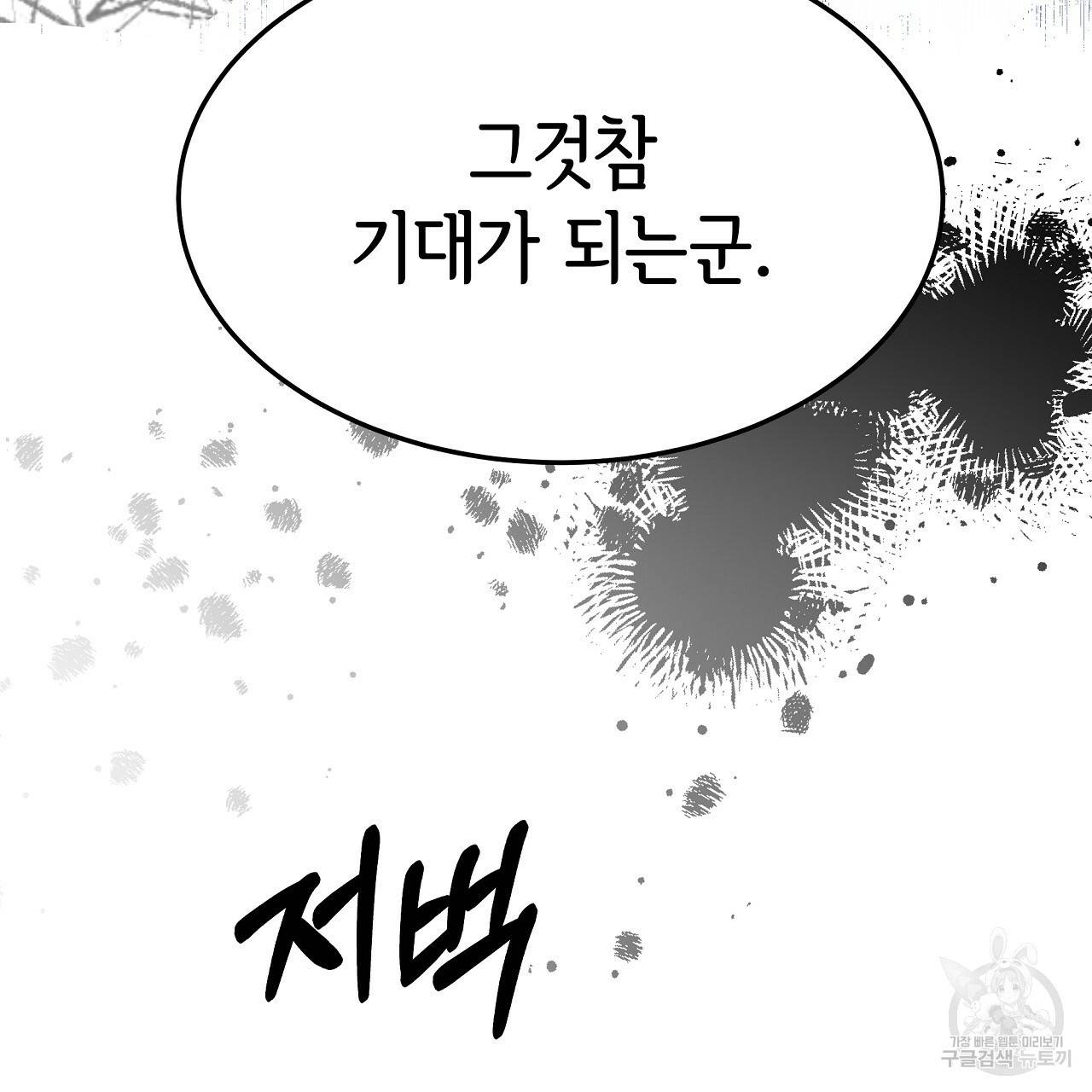 세 명이서 결혼생활 중입니다 54화 46