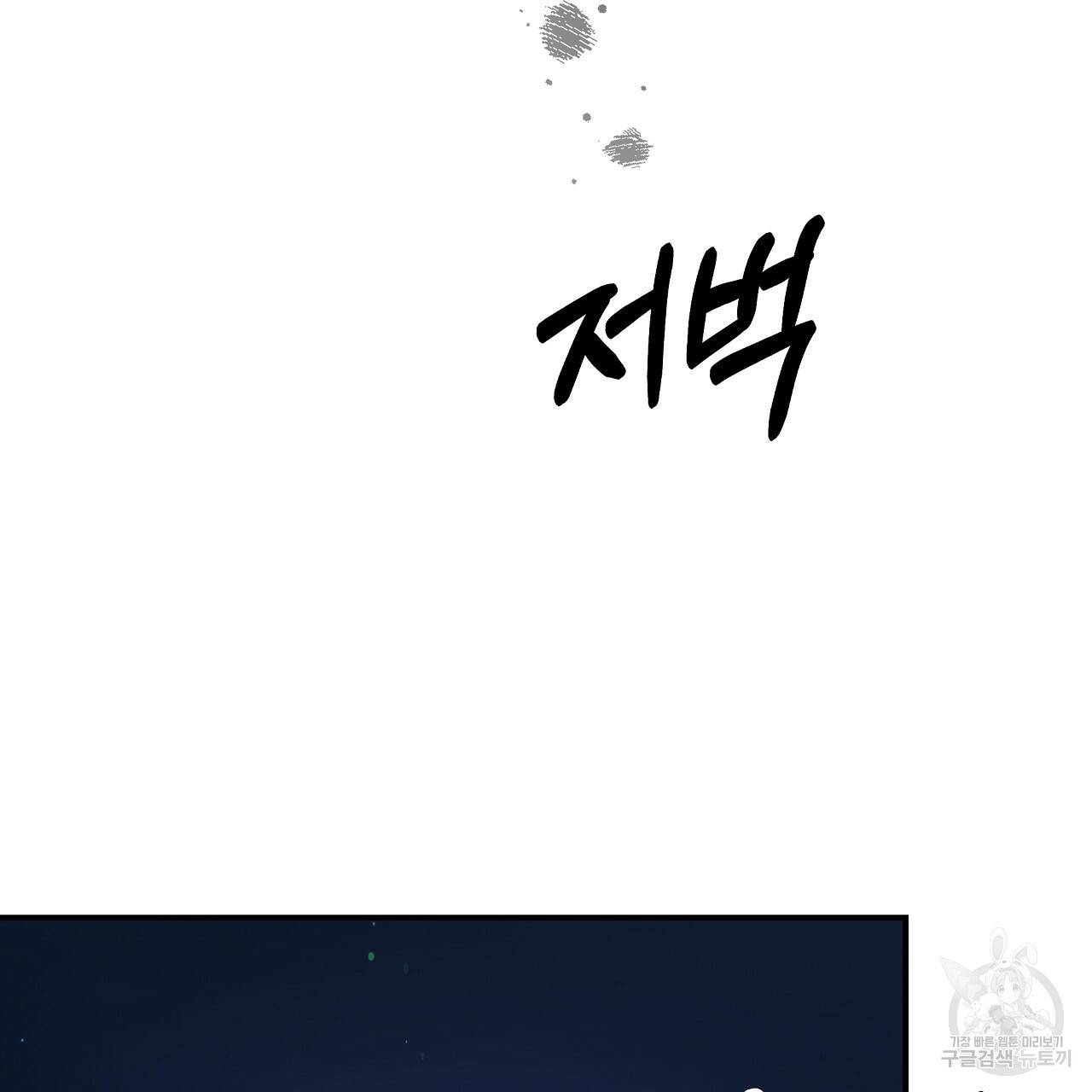세 명이서 결혼생활 중입니다 54화 47