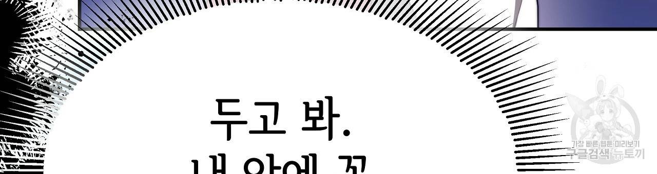 세 명이서 결혼생활 중입니다 54화 51