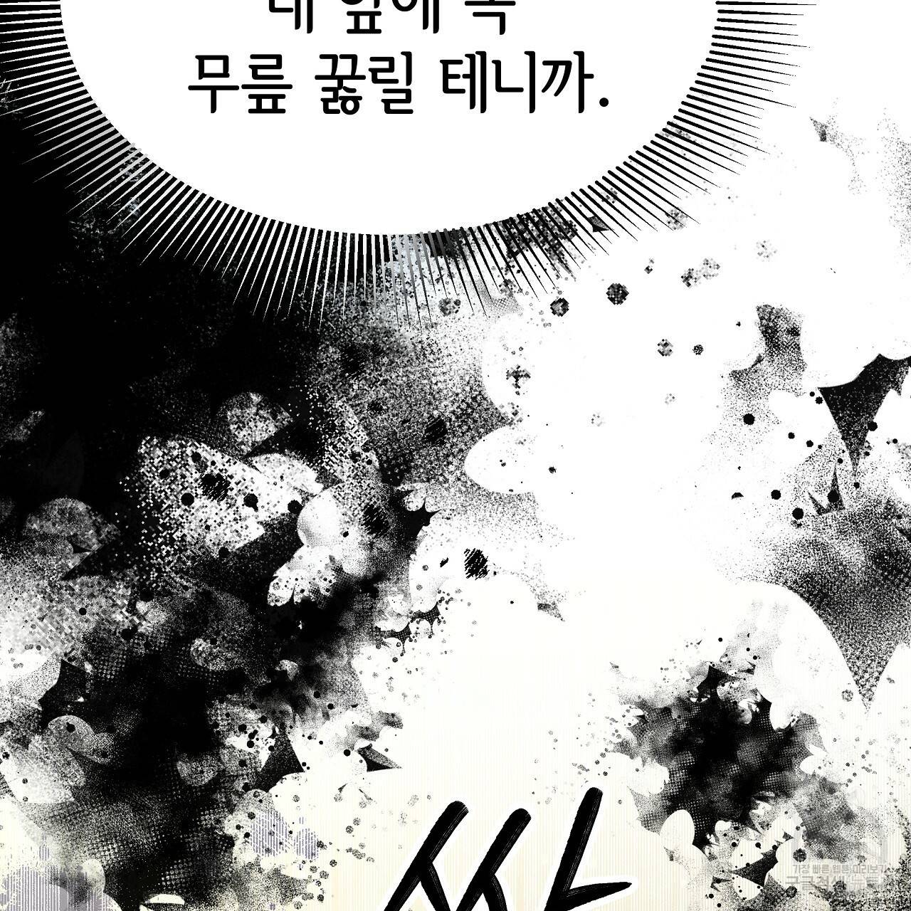 세 명이서 결혼생활 중입니다 54화 52
