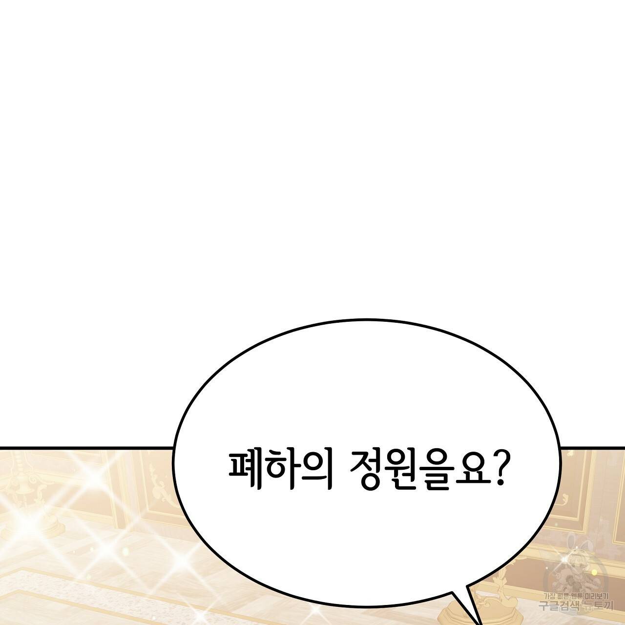 세 명이서 결혼생활 중입니다 54화 62