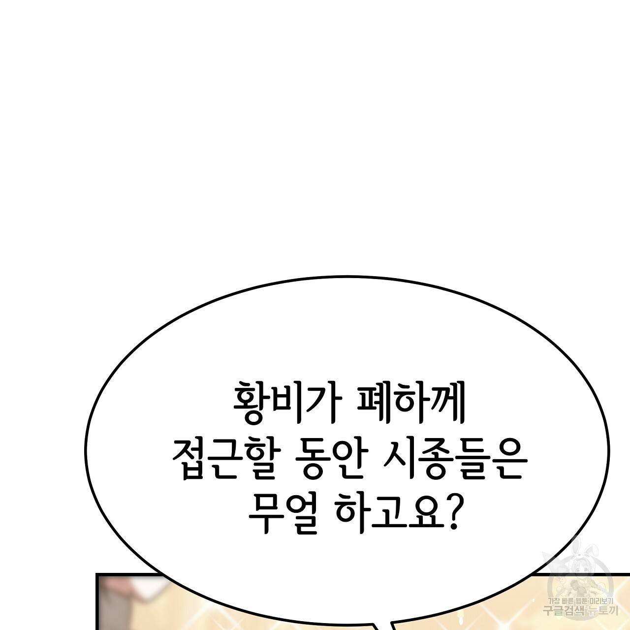 세 명이서 결혼생활 중입니다 54화 65