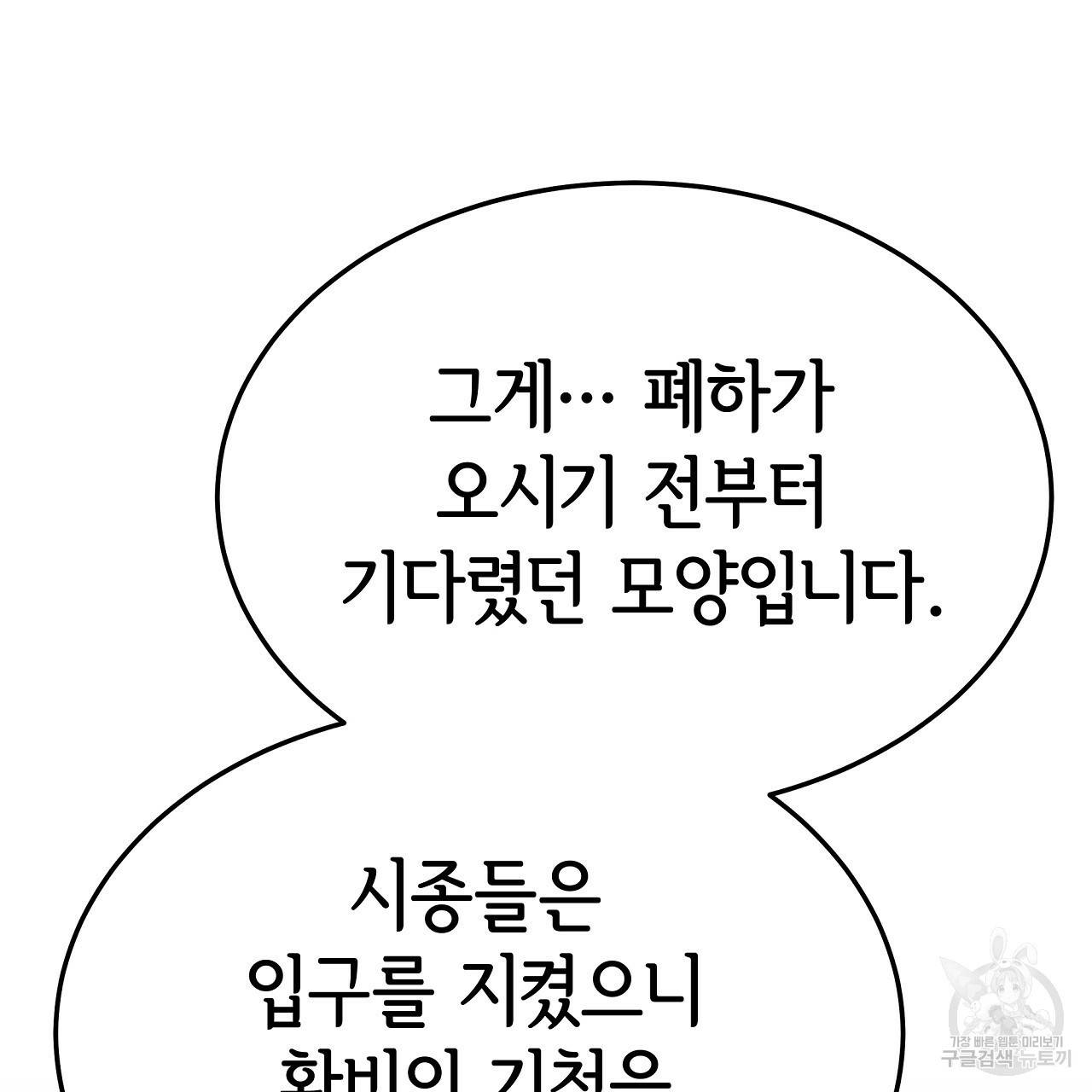 세 명이서 결혼생활 중입니다 54화 68
