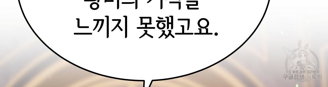 세 명이서 결혼생활 중입니다 54화 69