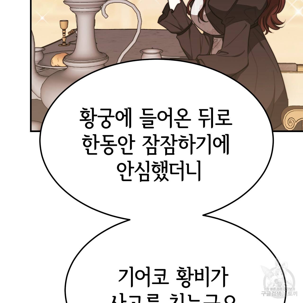 세 명이서 결혼생활 중입니다 54화 74