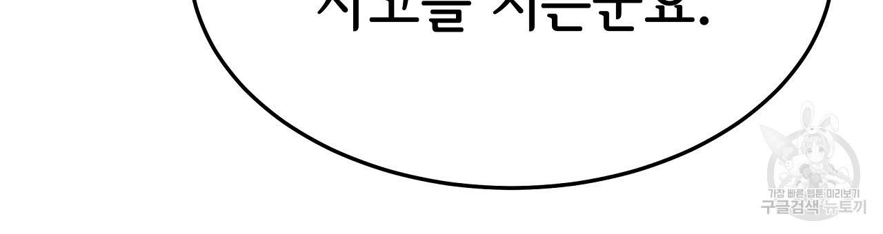 세 명이서 결혼생활 중입니다 54화 75
