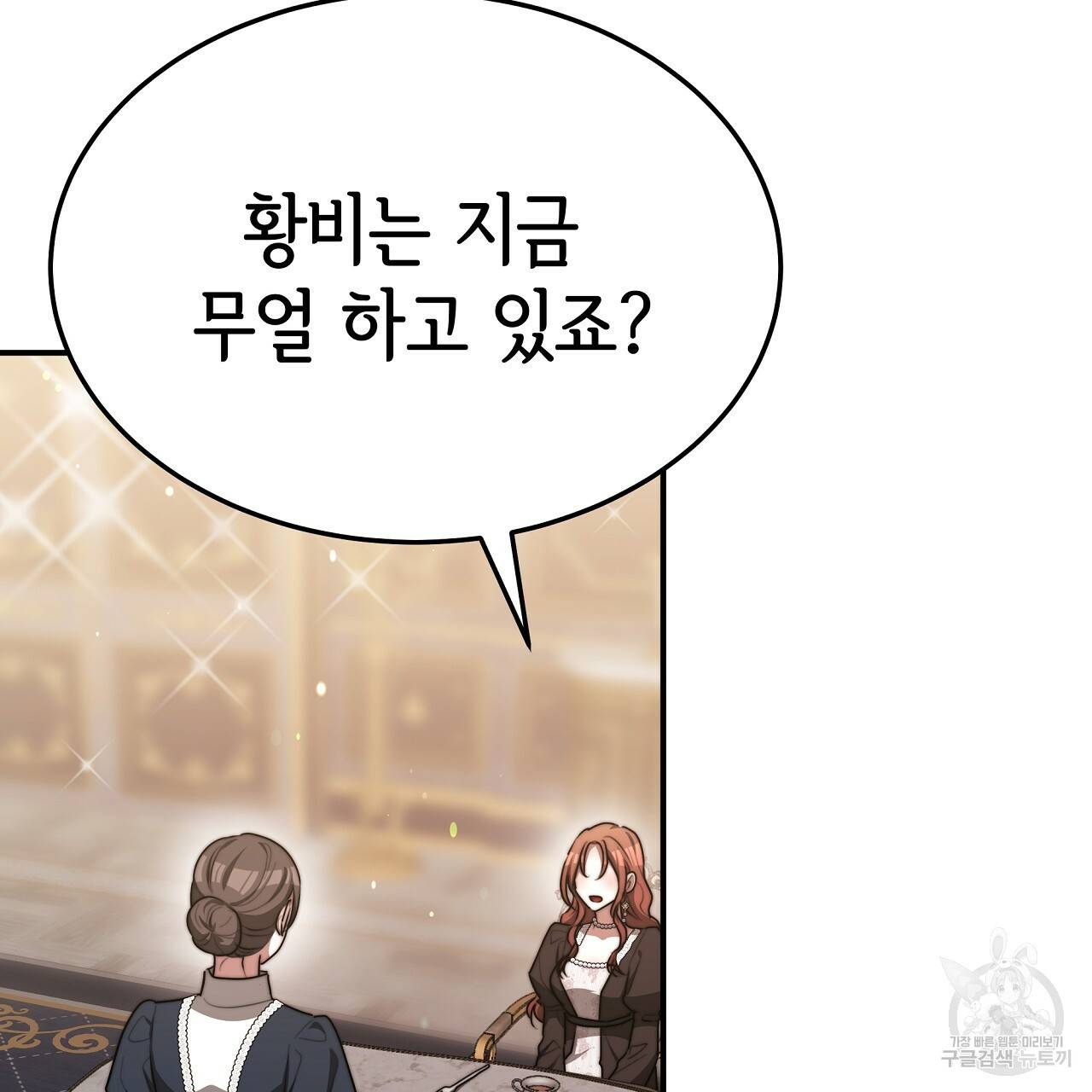 세 명이서 결혼생활 중입니다 54화 77