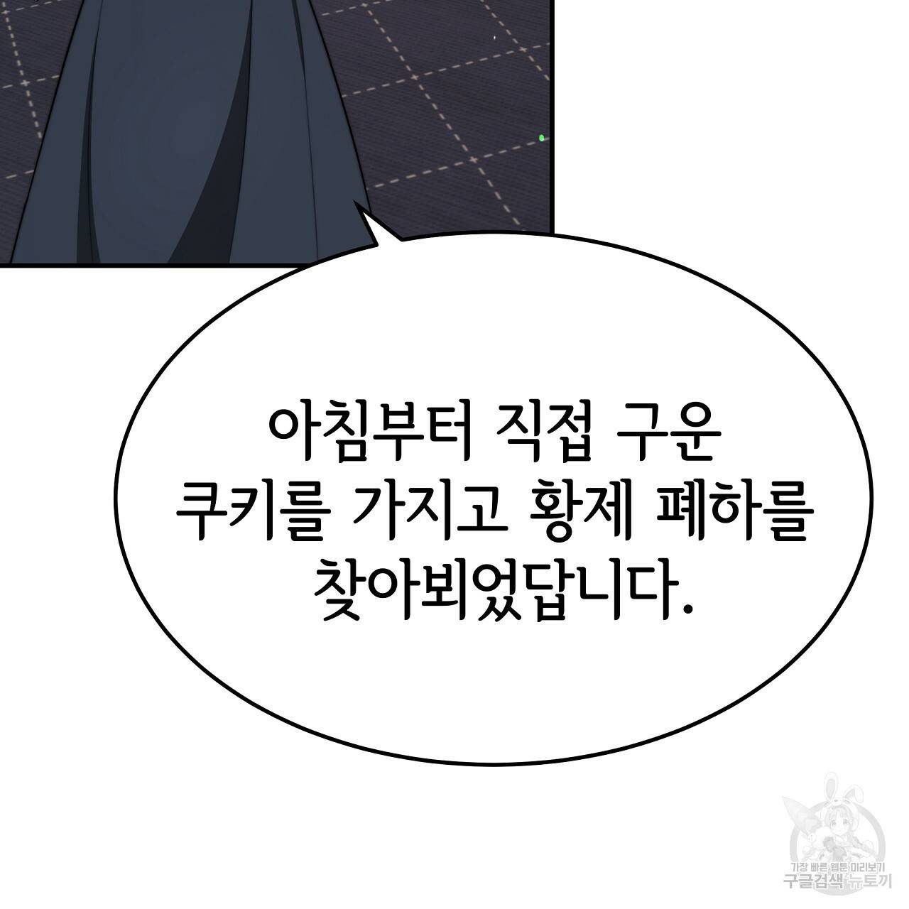 세 명이서 결혼생활 중입니다 54화 79