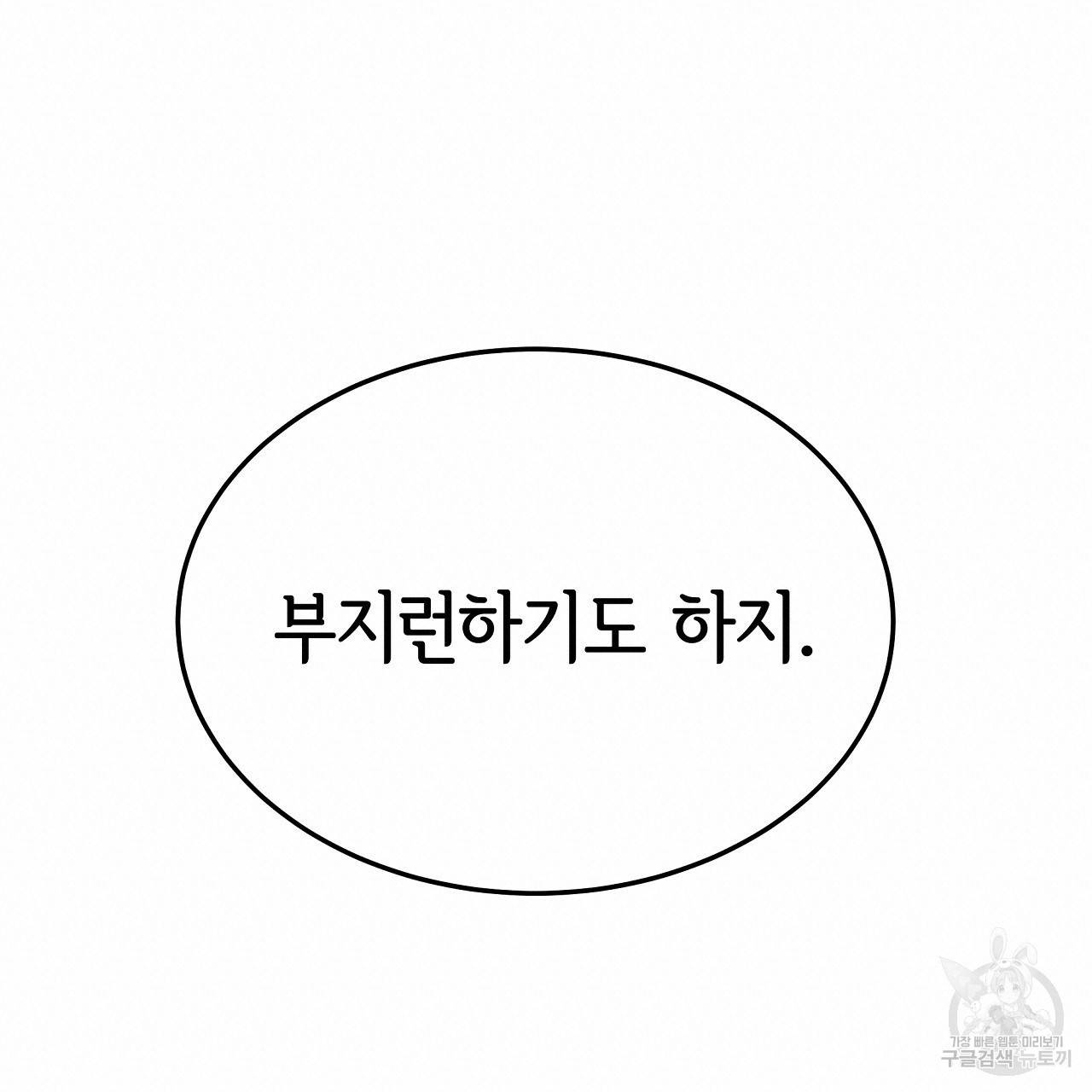 세 명이서 결혼생활 중입니다 54화 80