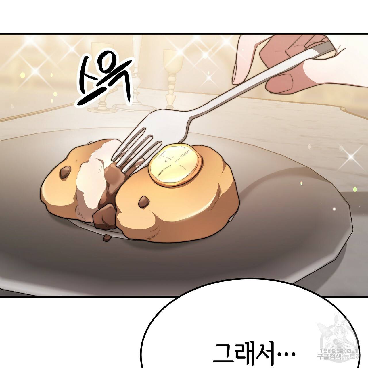 세 명이서 결혼생활 중입니다 54화 82