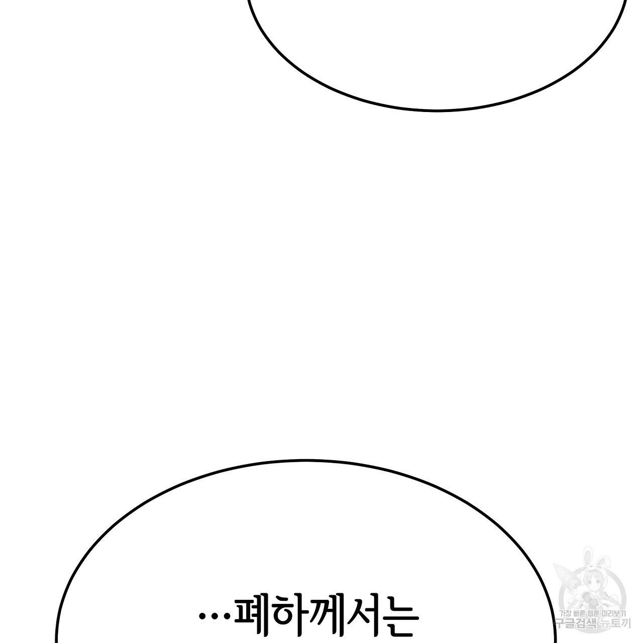 세 명이서 결혼생활 중입니다 54화 83