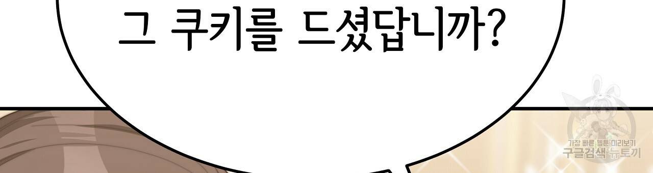 세 명이서 결혼생활 중입니다 54화 84