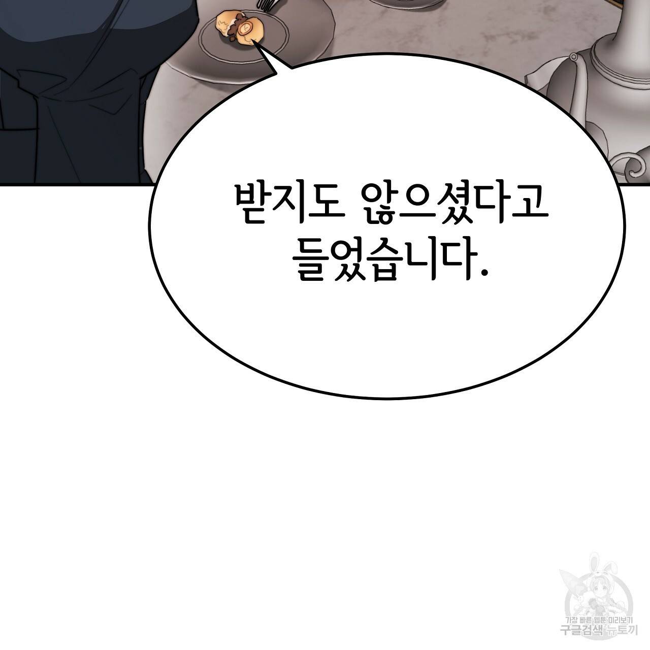 세 명이서 결혼생활 중입니다 54화 86